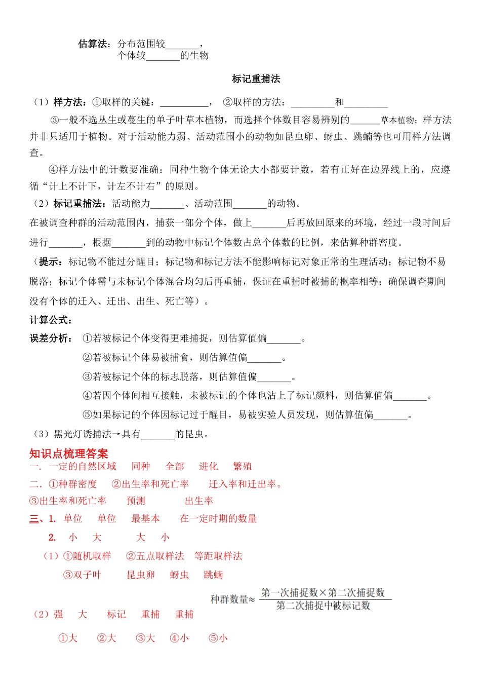 高中生物选修2 1.1 种群的数量特征（解析版）-2022-2023学年高二生物课后培优分级练（人教版2019选择性必修2）.docx