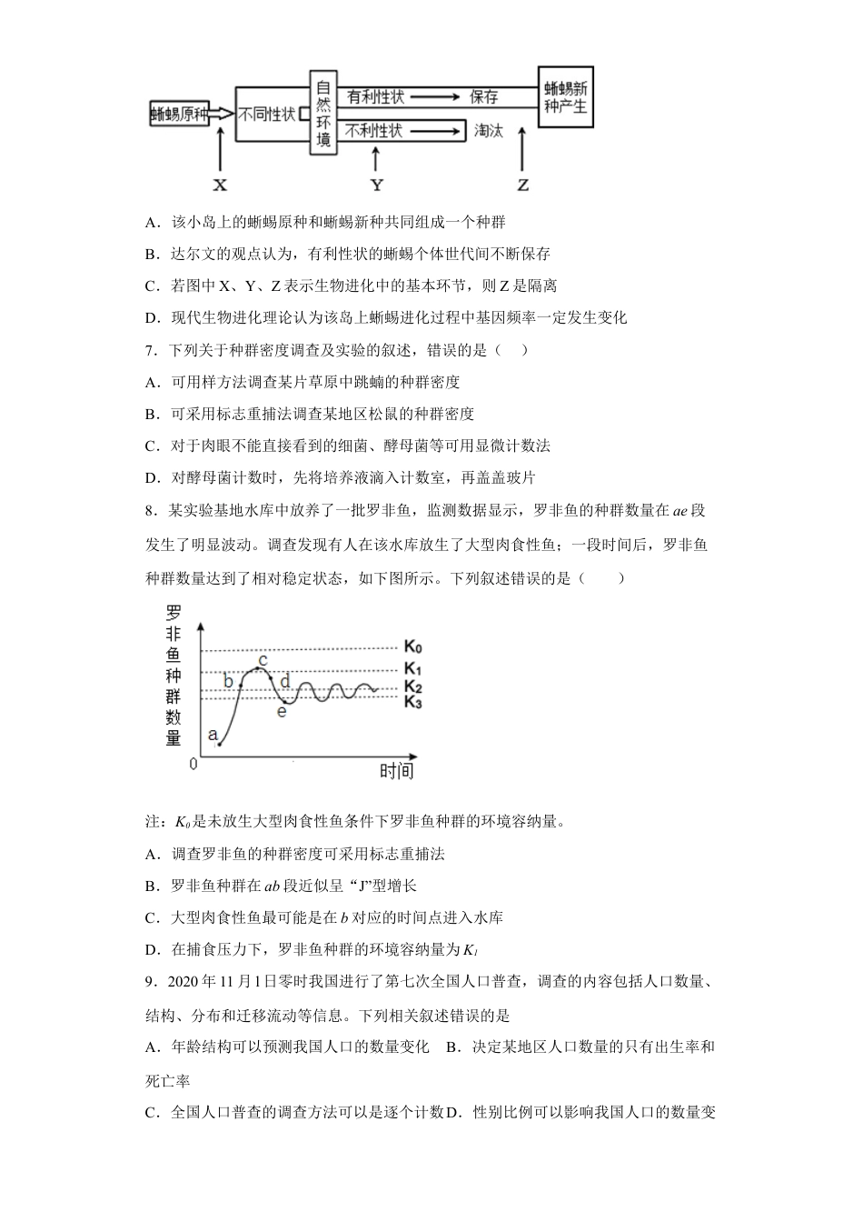 高中生物选修2 第一章 种群种群及其动态-2022-2023学年高二生物章末测试必刷卷（人教版2019选择性必修3）（原卷版）.docx