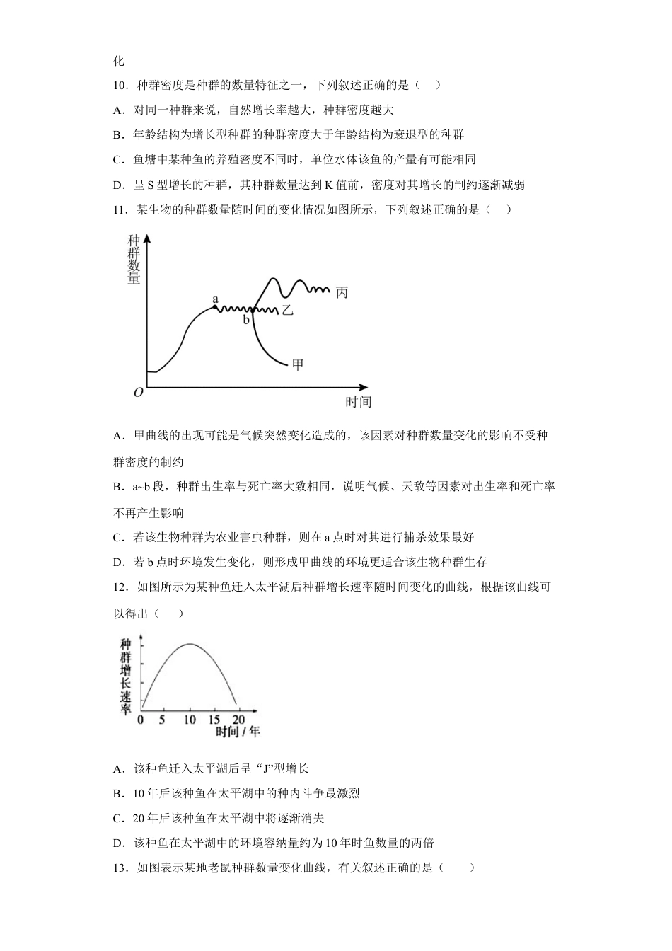 高中生物选修2 第一章 种群种群及其动态-2022-2023学年高二生物章末测试必刷卷（人教版2019选择性必修3）（原卷版）.docx