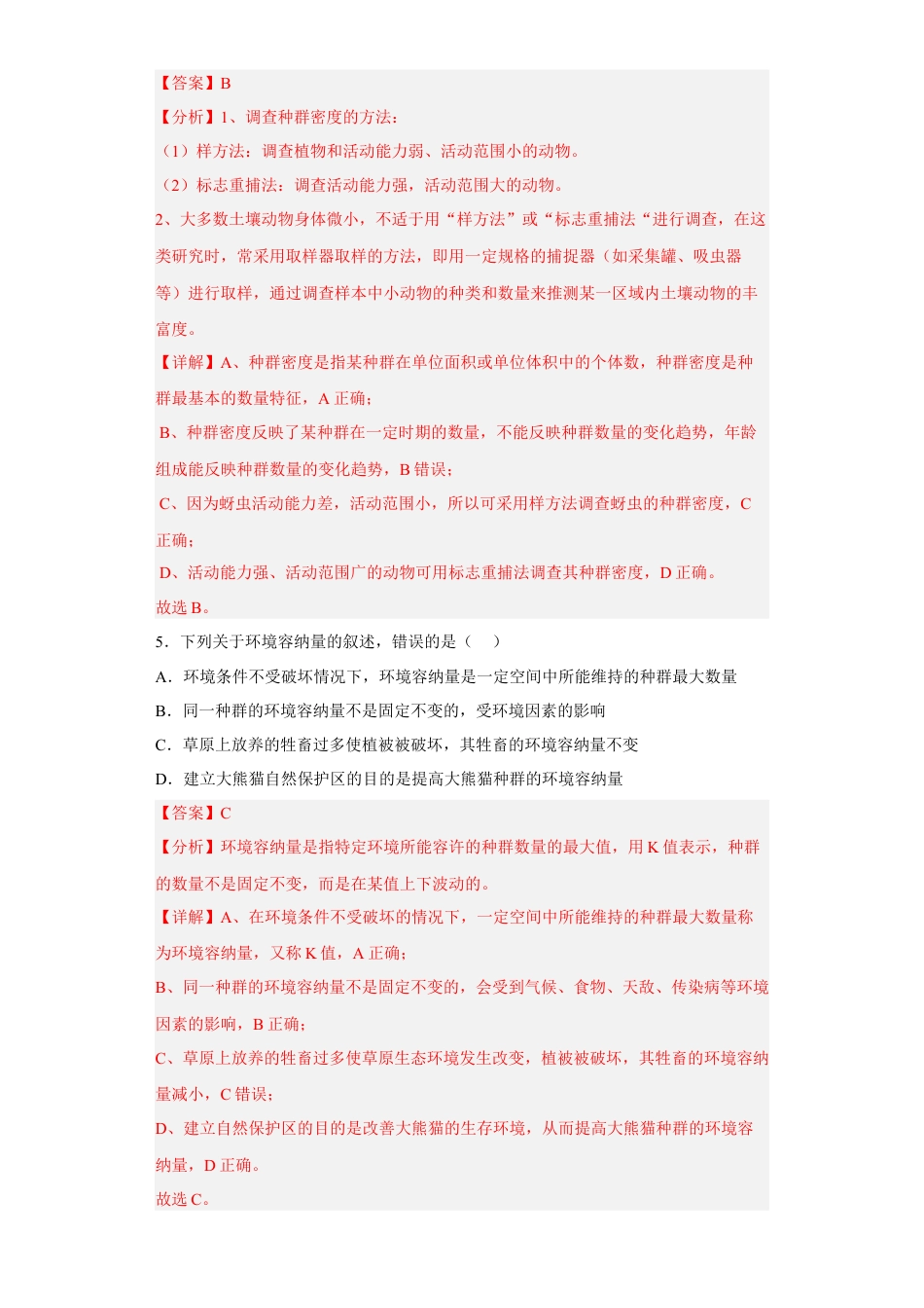 高中生物选修2 第一章 种群-2022-2023学年高二生物章末测试必刷卷（人教版2019选择性必修2）（解析版）.docx