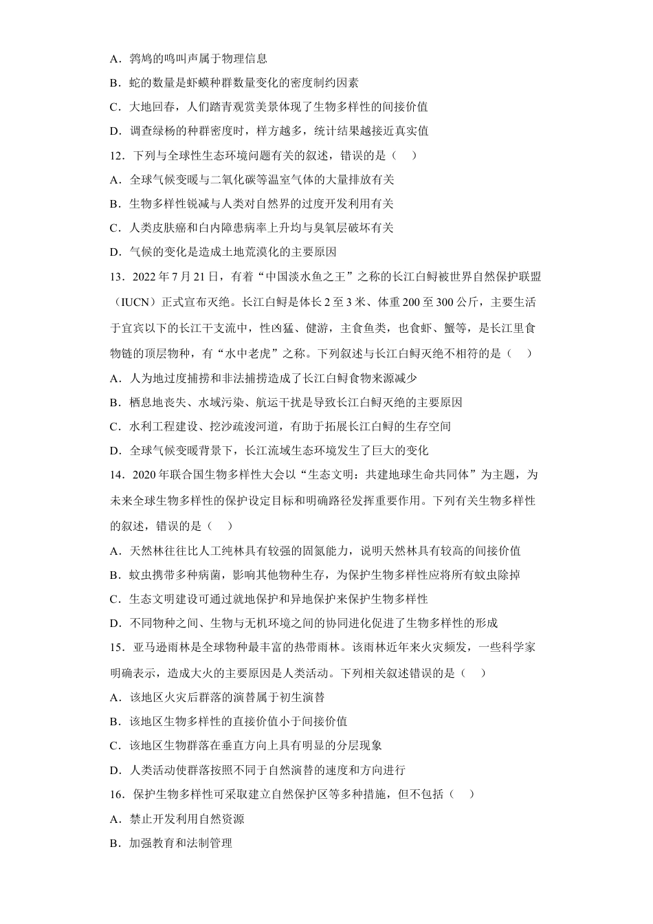 高中生物选修2 第四章 人与环境-2022-2023学年高二生物章末测试必刷卷（人教版2019选择性必修2）（原卷版）.docx