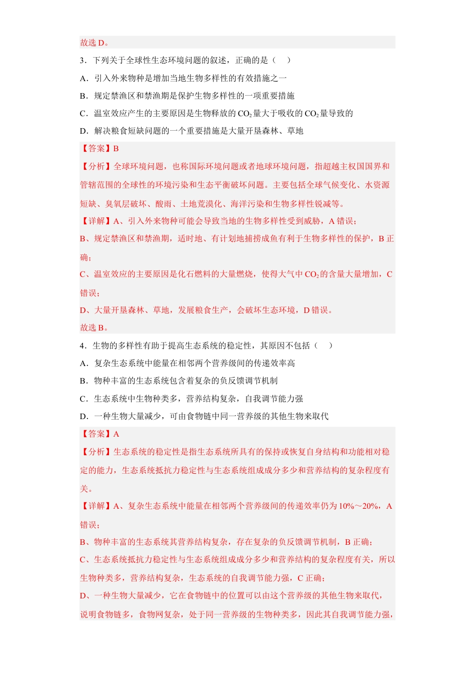 高中生物选修2 第四章 人与环境-2022-2023学年高二生物章末测试必刷卷（人教版2019选择性必修2）（解析版）.docx