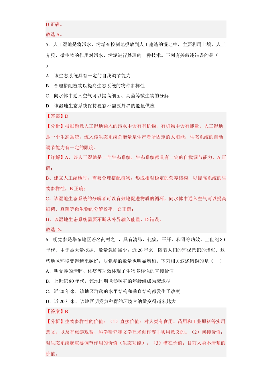 高中生物选修2 第四章 人与环境-2022-2023学年高二生物章末测试必刷卷（人教版2019选择性必修2）（解析版）.docx