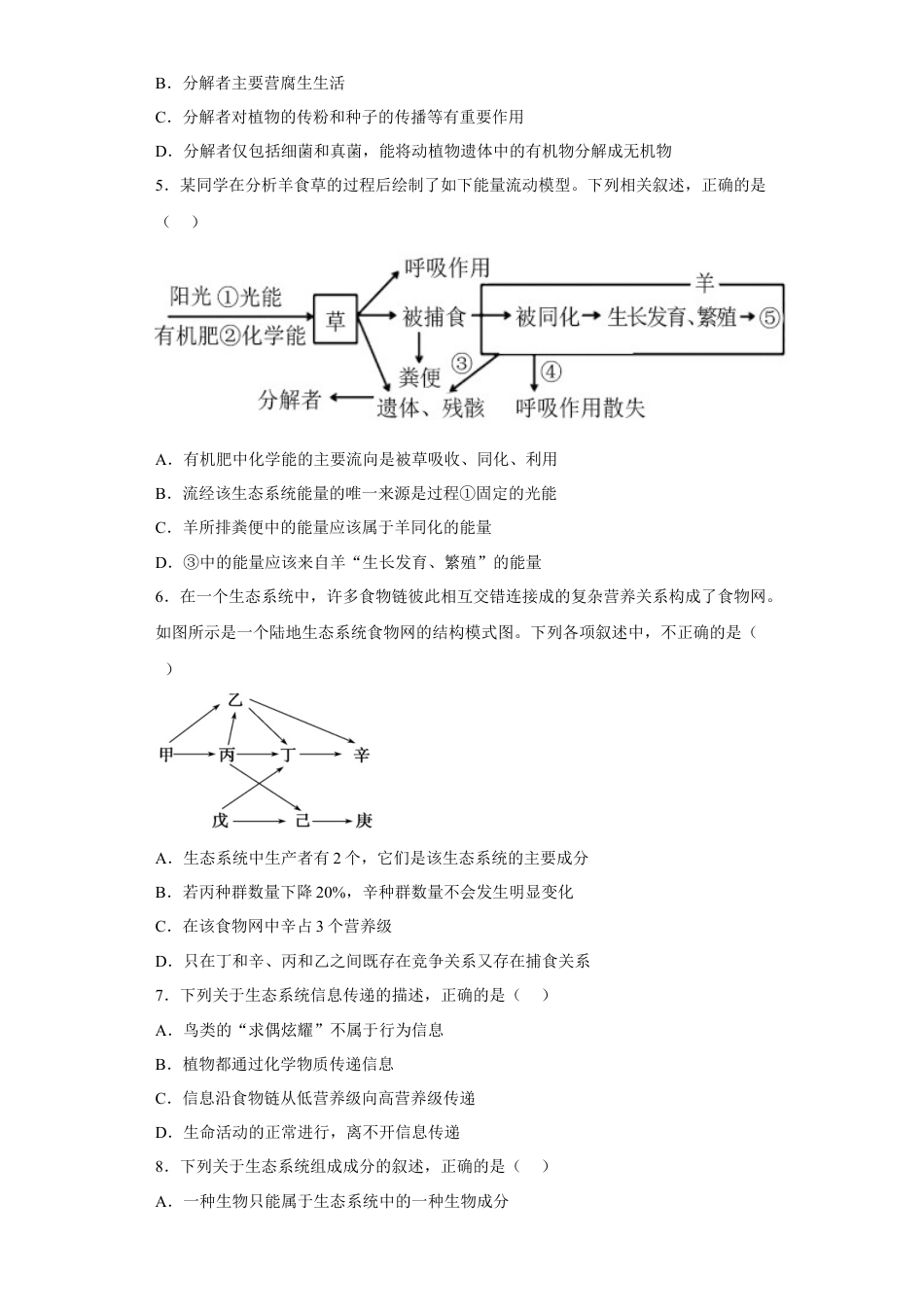 高中生物选修2 第三章 生态系统及其稳定性-2022-2023学年高二生物章末测试必刷卷（人教版2019选择性必修2）（原卷版）.docx