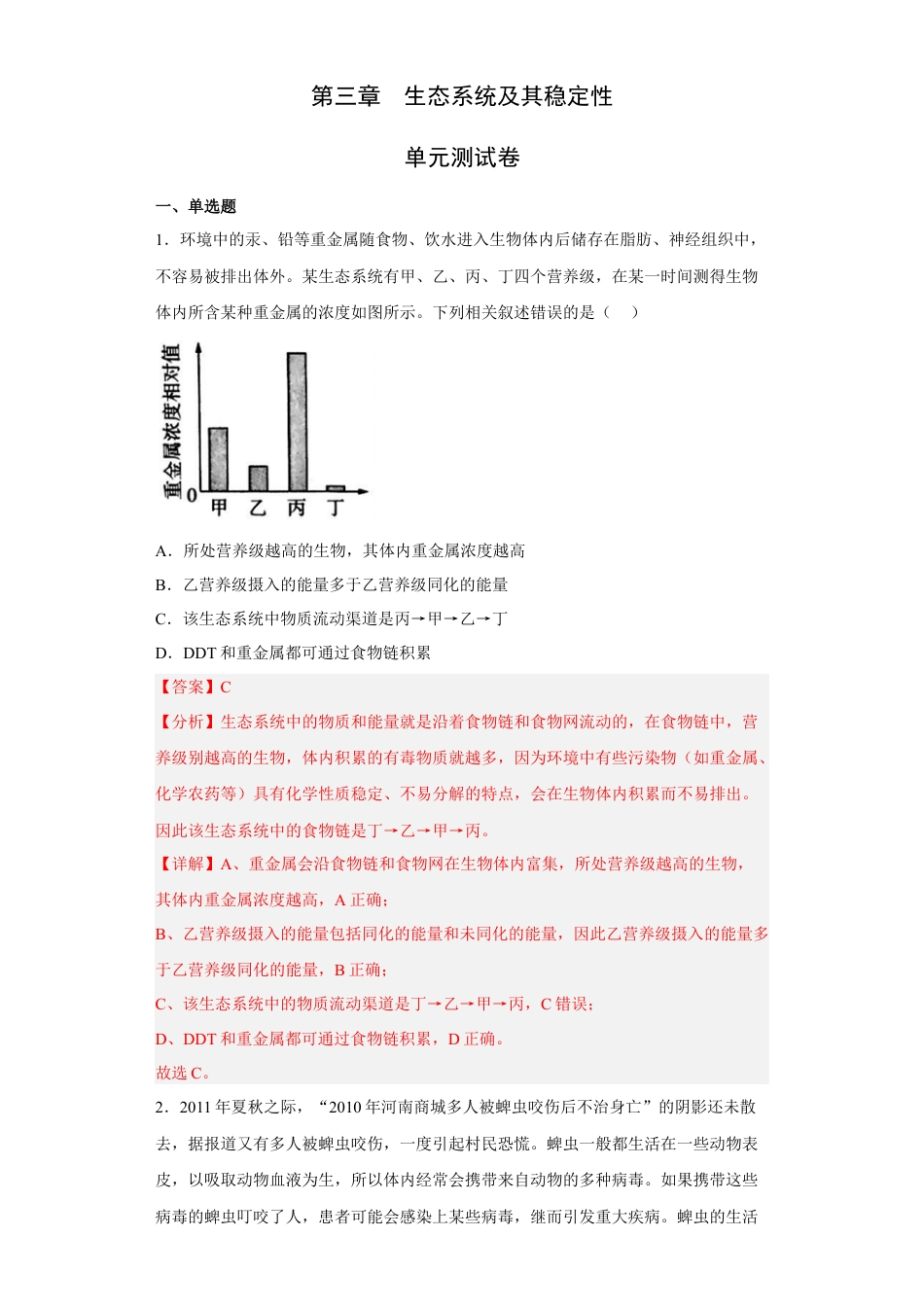 高中生物选修2 第三章 生态系统及其稳定性-2022-2023学年高二生物章末测试必刷卷（人教版2019选择性必修2）（解析版）.docx