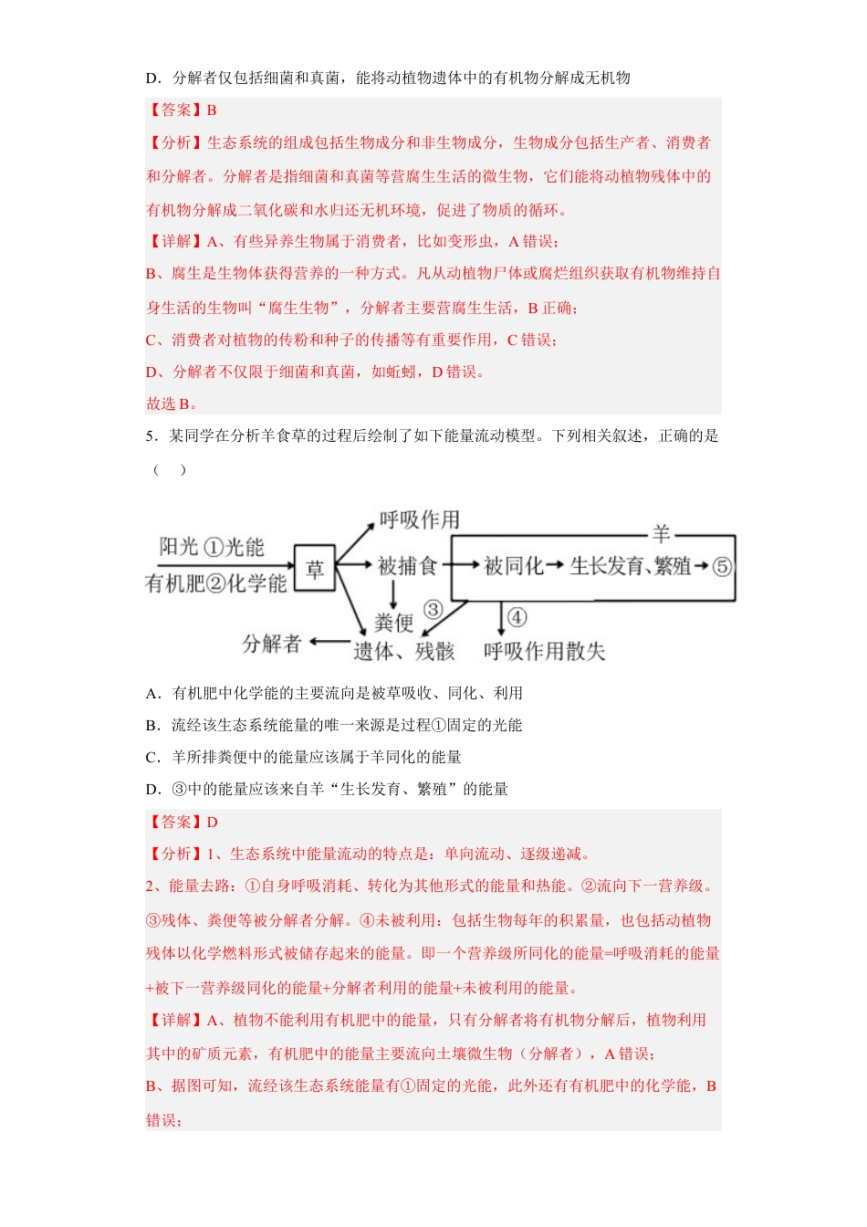 高中生物选修2 第三章 生态系统及其稳定性-2022-2023学年高二生物章末测试必刷卷（人教版2019选择性必修2）（解析版）.docx