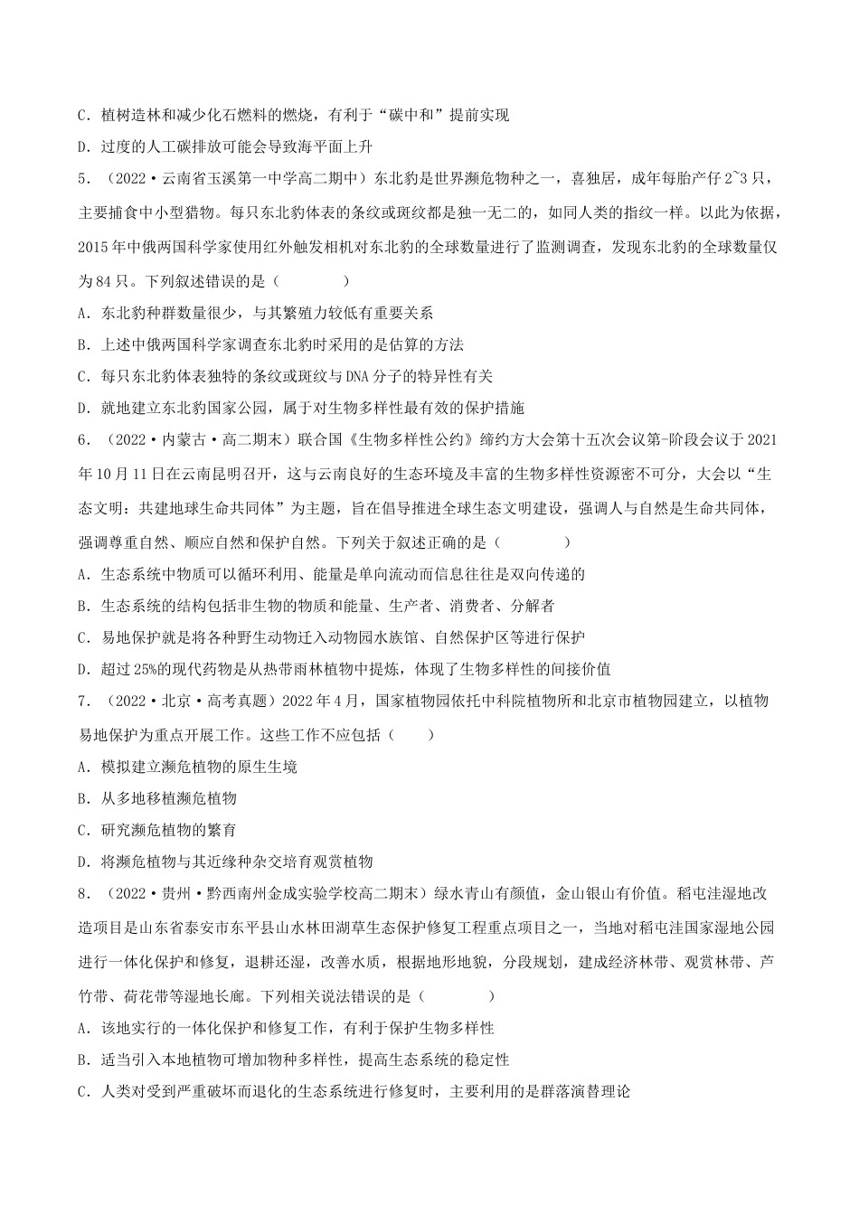 高中生物选修2 第4章 人与环境（B卷·能力提升练）（原卷版）.docx