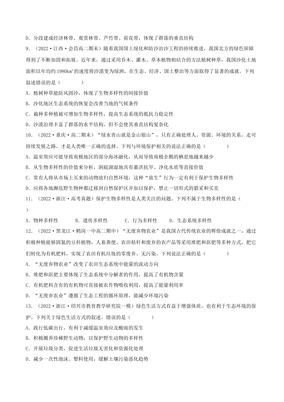 高中生物选修2 第4章 人与环境（B卷·能力提升练）（原卷版）.docx