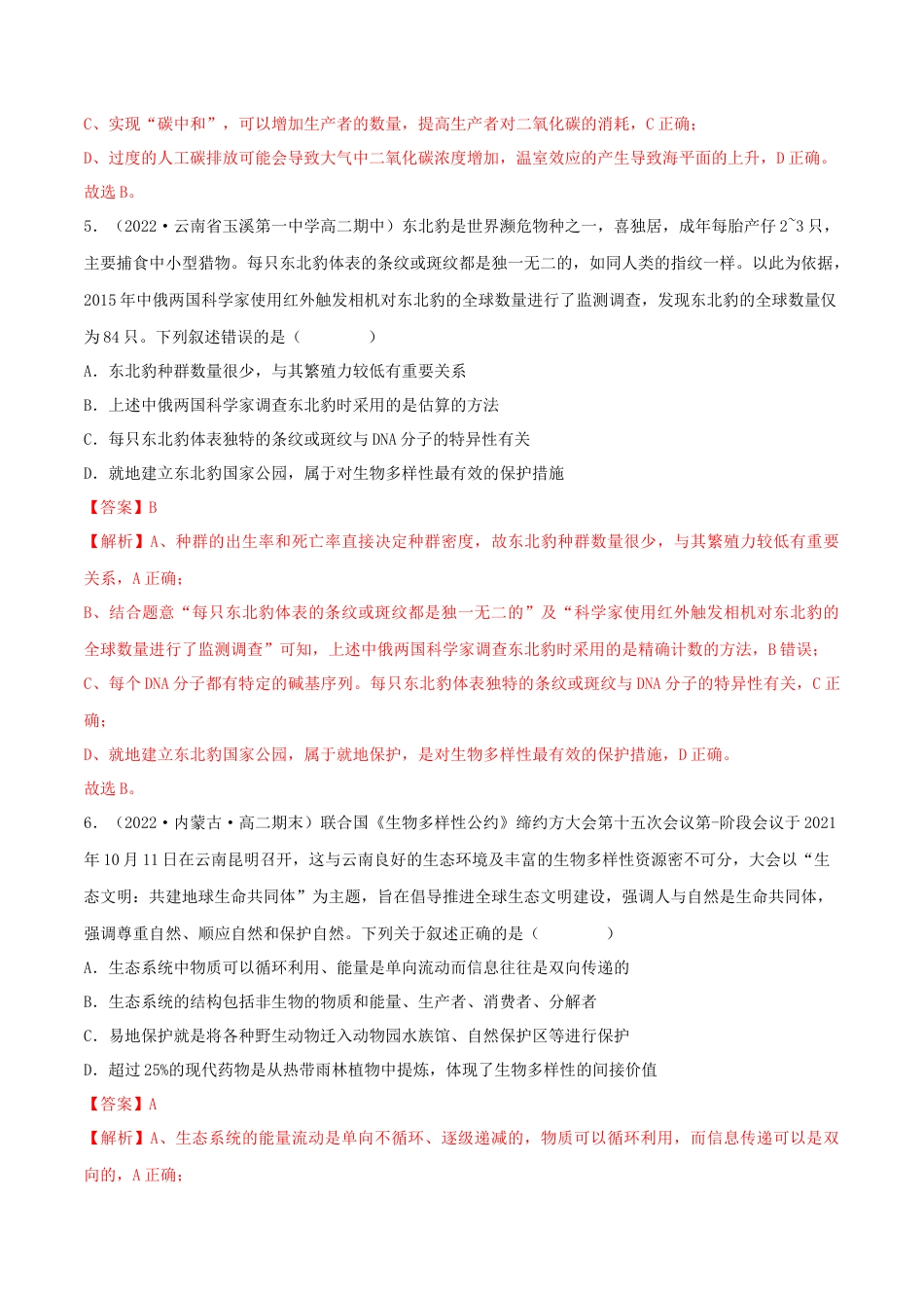 高中生物选修2 第4章 人与环境（B卷·能力提升练）（解析版）.docx