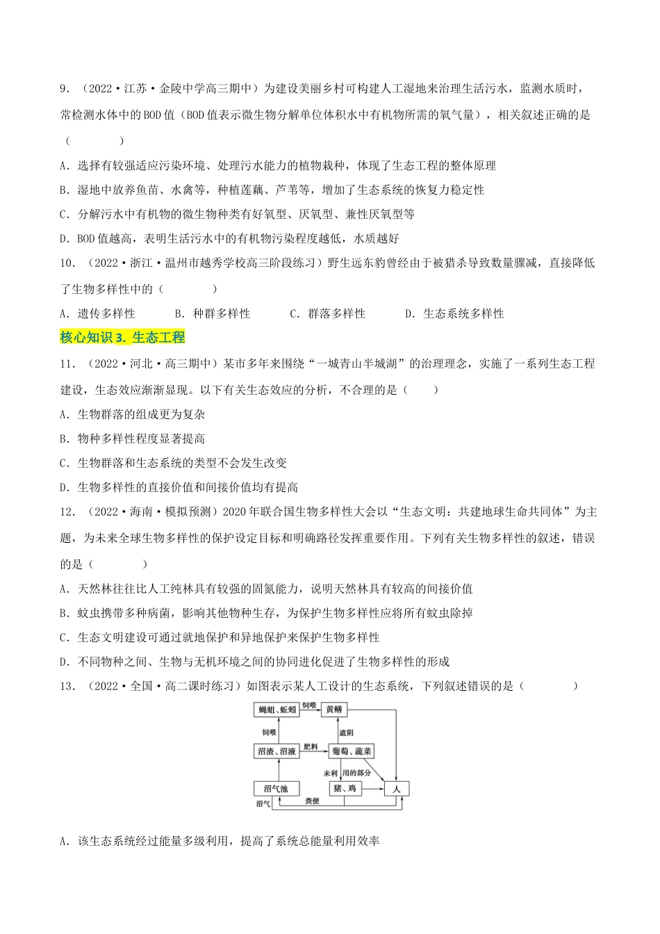 高中生物选修2 第4章 人与环境（A卷·知识通关练）（原卷版）.docx