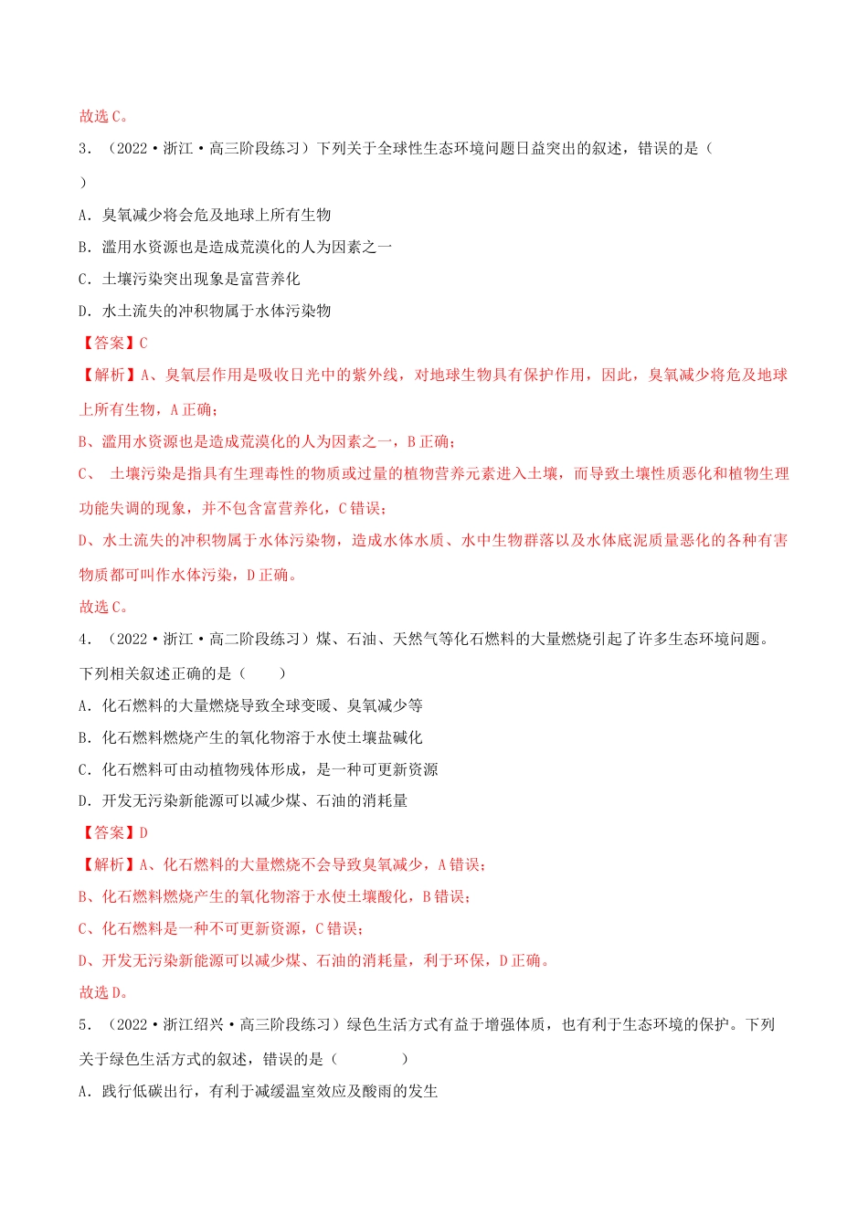 高中生物选修2 第4章 人与环境（A卷·知识通关练）（解析版）.docx