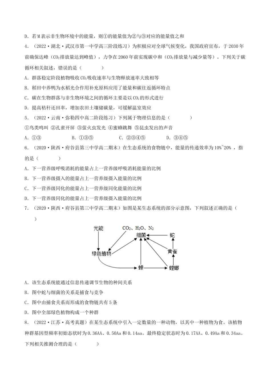 高中生物选修2 第3章 生态系统及其稳定性（B卷·能力提升练）（原卷版）.docx