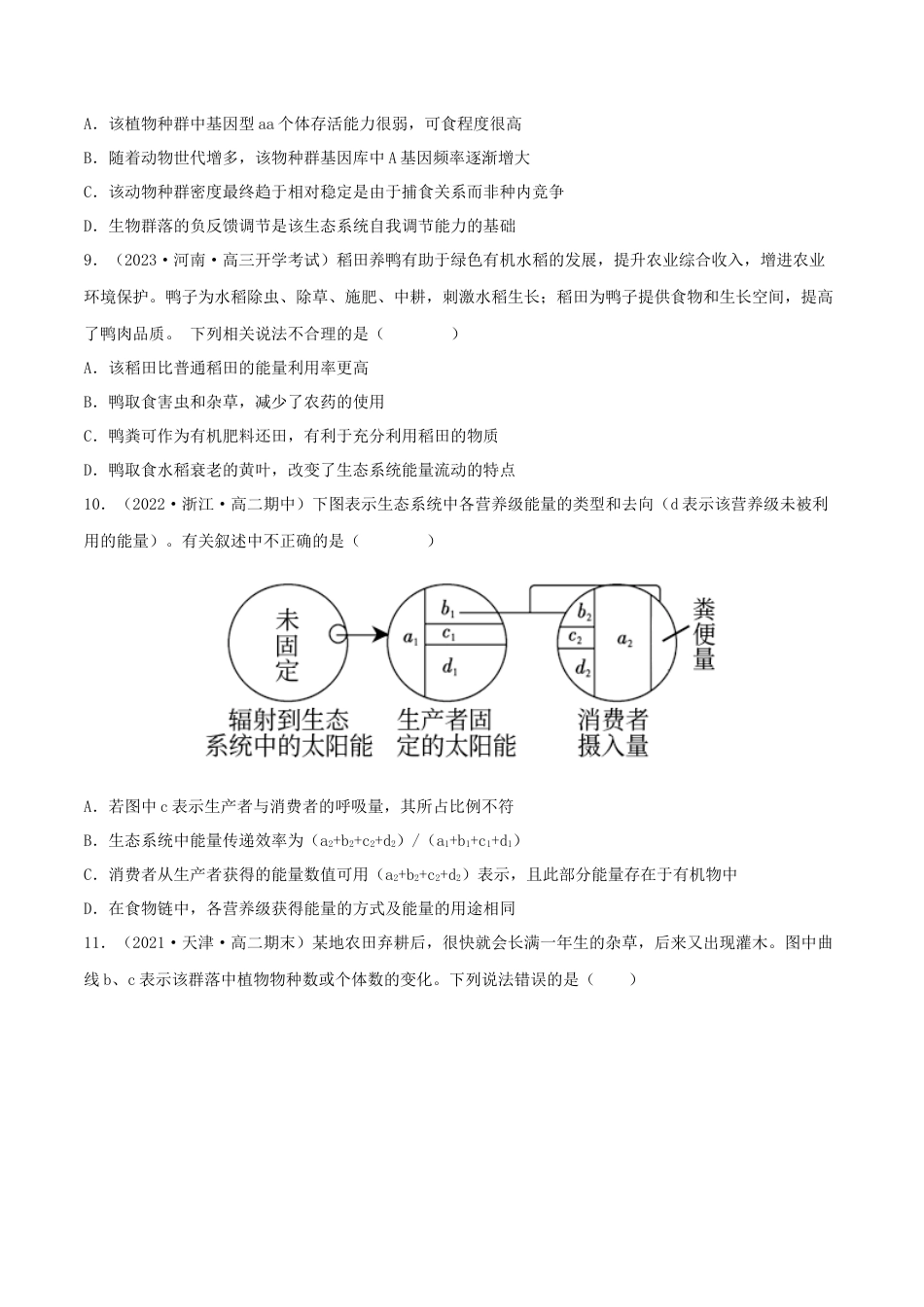 高中生物选修2 第3章 生态系统及其稳定性（B卷·能力提升练）（原卷版）.docx