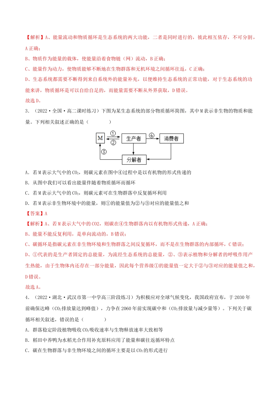 高中生物选修2 第3章 生态系统及其稳定性（B卷·能力提升练）（解析版）.docx