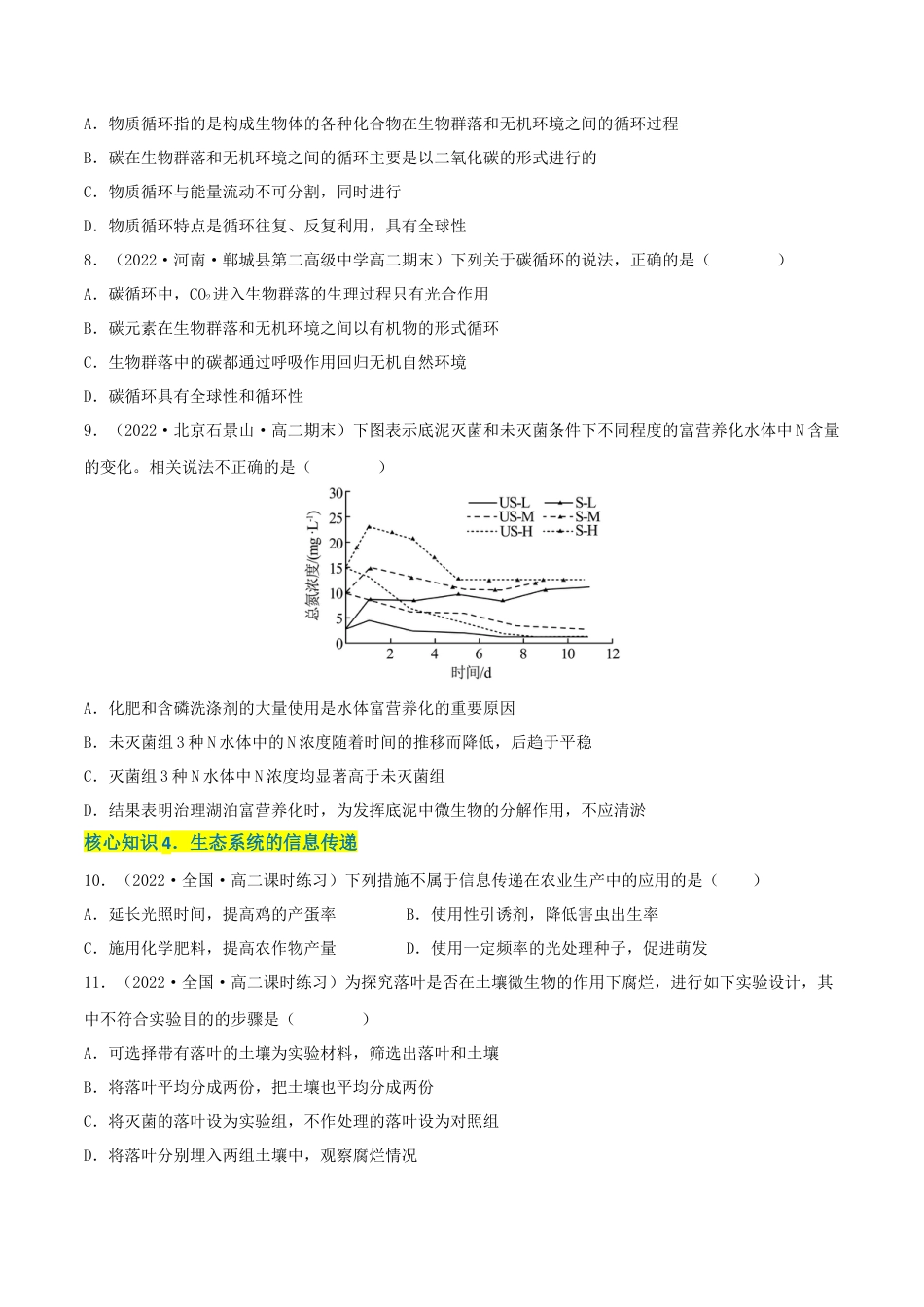 高中生物选修2 第3章 生态系统及其稳定性（A卷·知识通关练）（原卷版）.docx