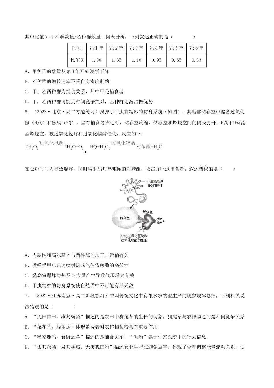 高中生物选修2 第2章 群落及其演替（A卷·知识通关练）（原卷版）.docx