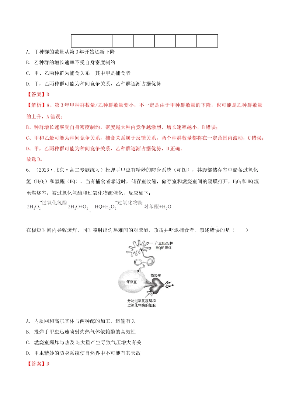 高中生物选修2 第2章 群落及其演替（A卷·知识通关练）（解析版）.docx