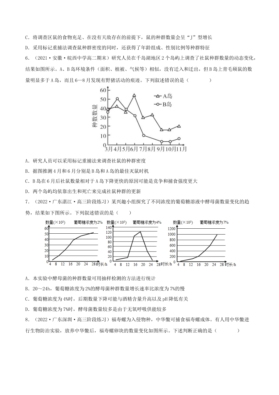 高中生物选修2 第1章 种群及其动态（B卷·能力提升练）（原卷版）.docx