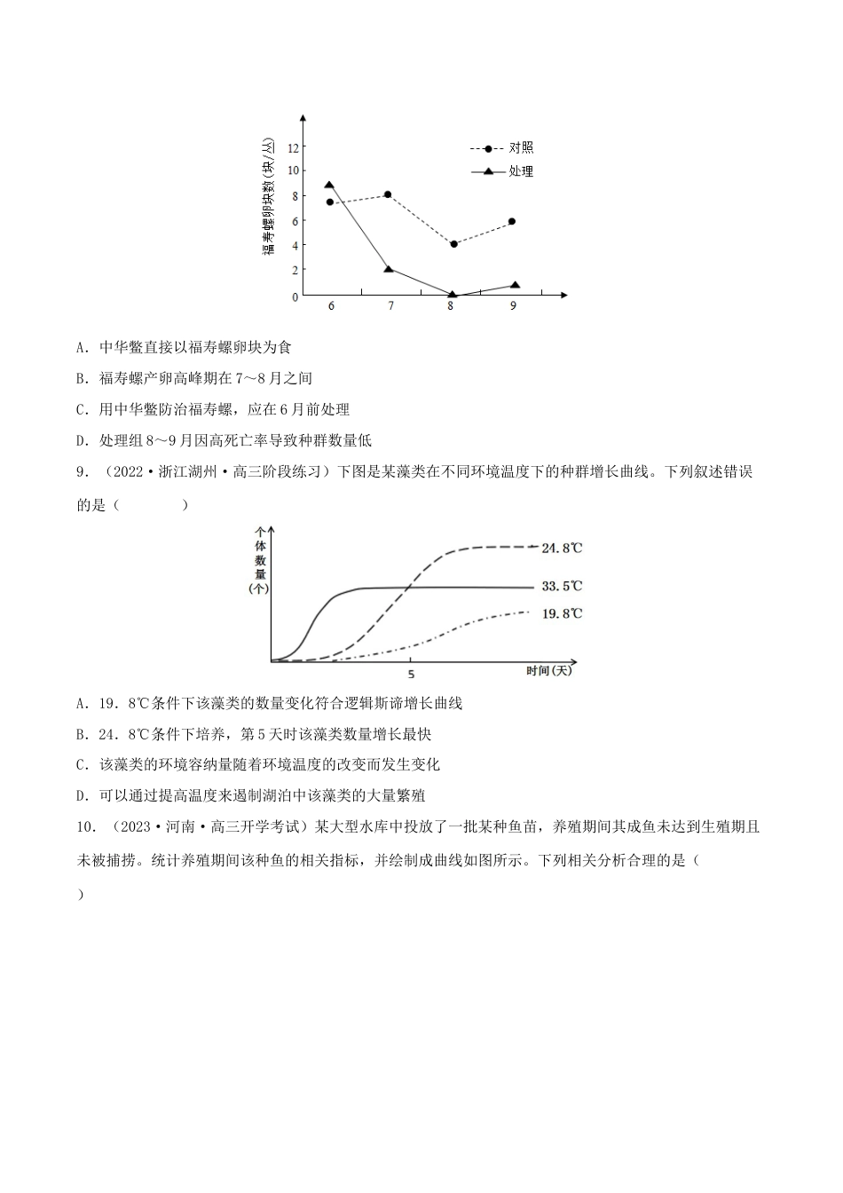 高中生物选修2 第1章 种群及其动态（B卷·能力提升练）（原卷版）.docx