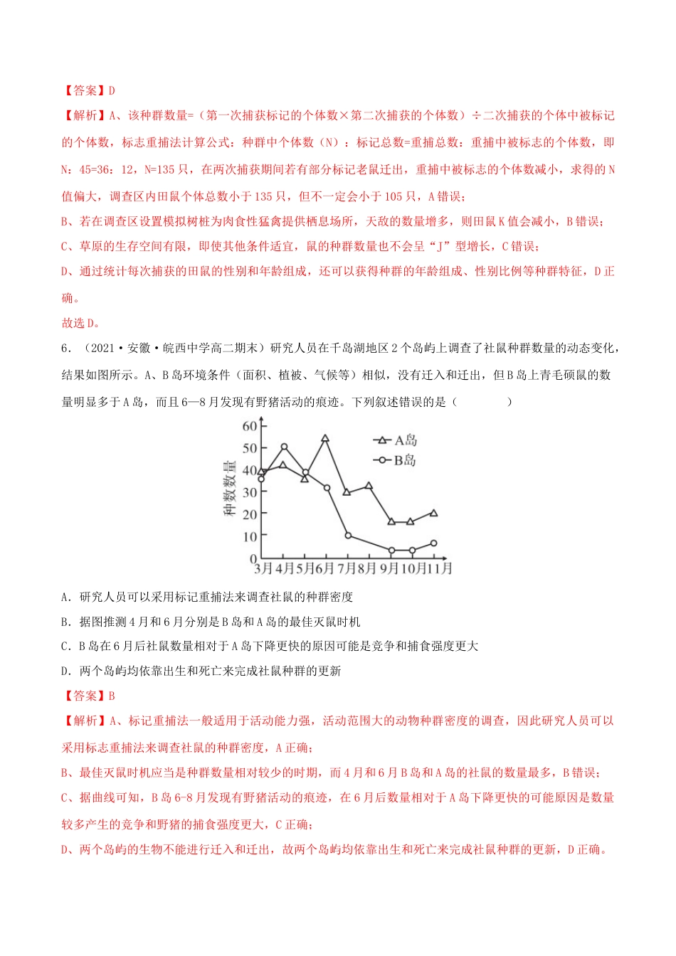高中生物选修2 第1章 种群及其动态（B卷·能力提升练）（解析版）.docx
