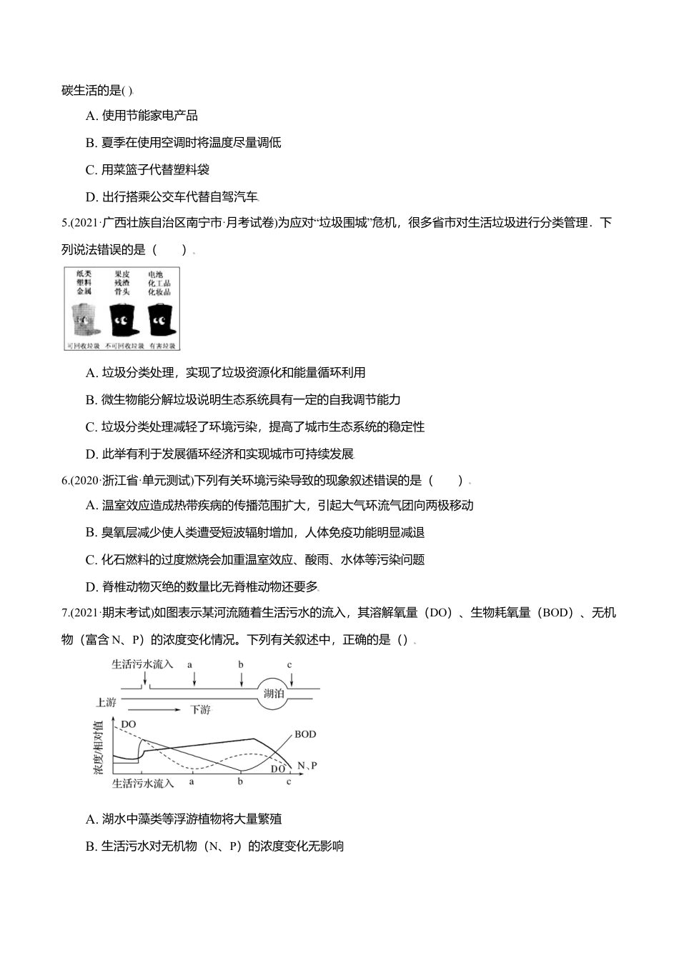 高中生物选修2 第04章 人与环境（B卷·提升能力）高二生物同步单元AB卷（人教版2019选择性必修2）（原卷版）.doc
