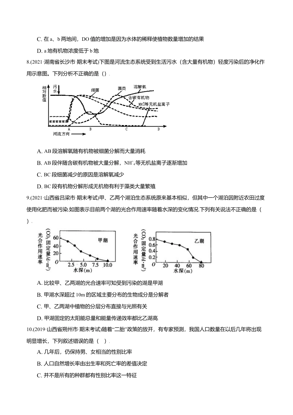 高中生物选修2 第04章 人与环境（B卷·提升能力）高二生物同步单元AB卷（人教版2019选择性必修2）（原卷版）.doc