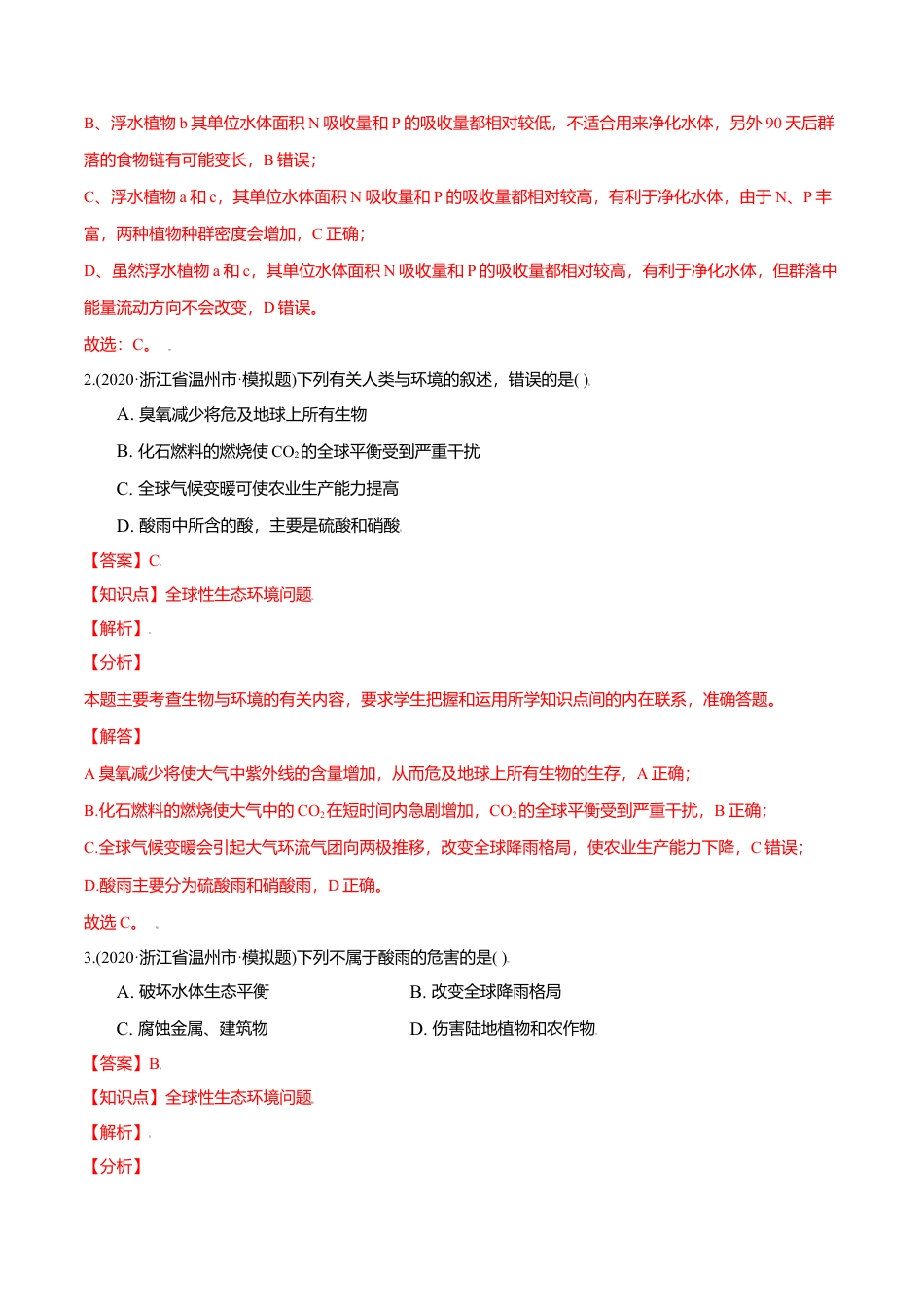 高中生物选修2 第04章 人与环境（B卷·提升能力）高二生物同步单元AB卷（人教版2019选择性必修2）（解析版）.doc