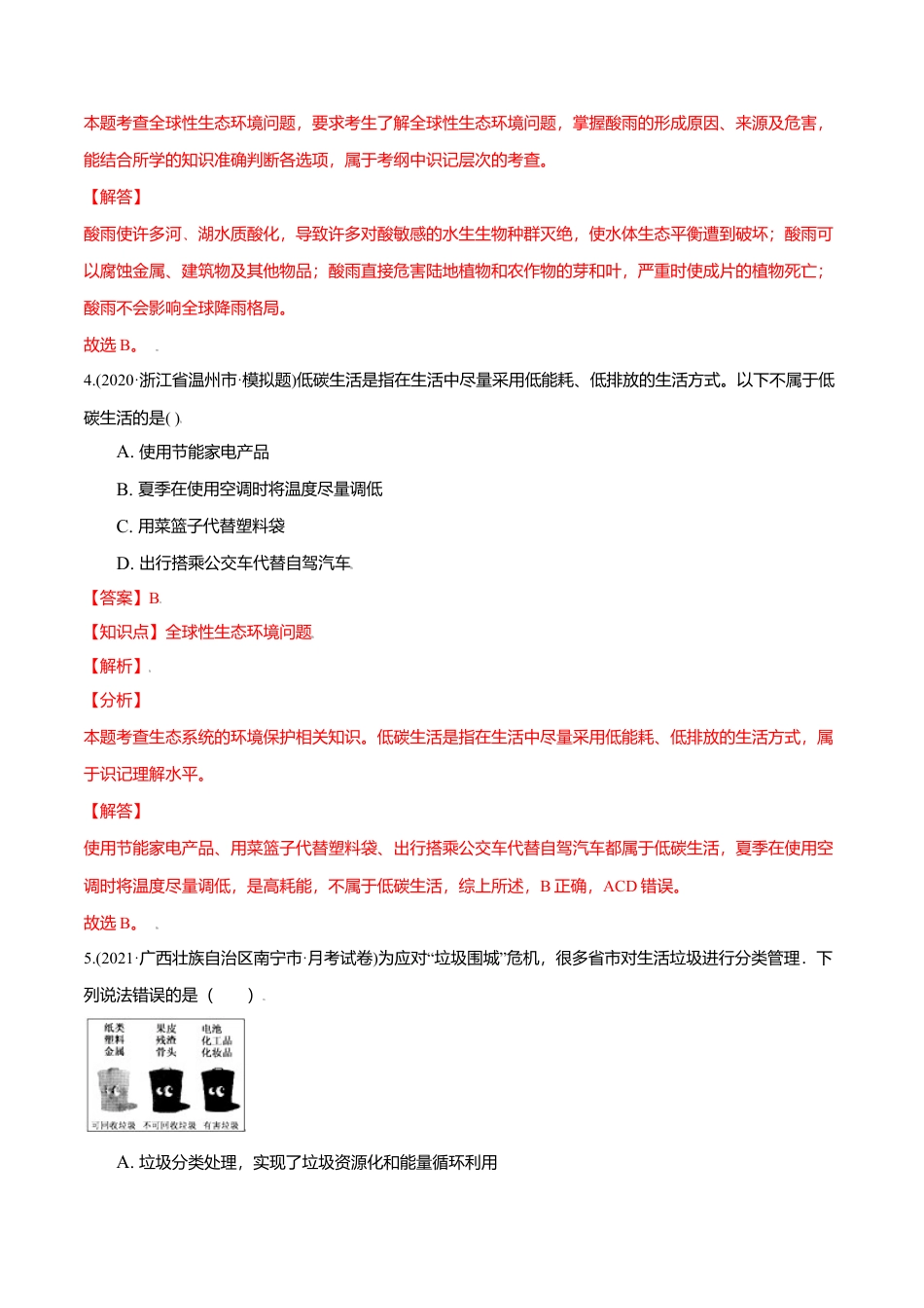 高中生物选修2 第04章 人与环境（B卷·提升能力）高二生物同步单元AB卷（人教版2019选择性必修2）（解析版）.doc