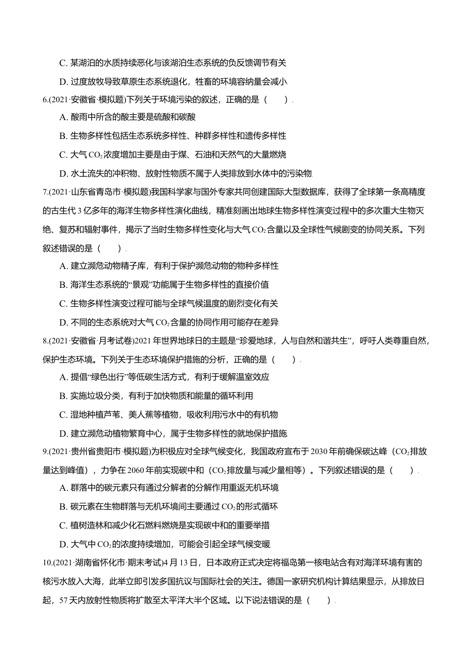 高中生物选修2 第04章 人与环境（A卷·夯实基础）高二生物同步单元AB卷（人教版2019选择性必修2）（原卷版）.doc