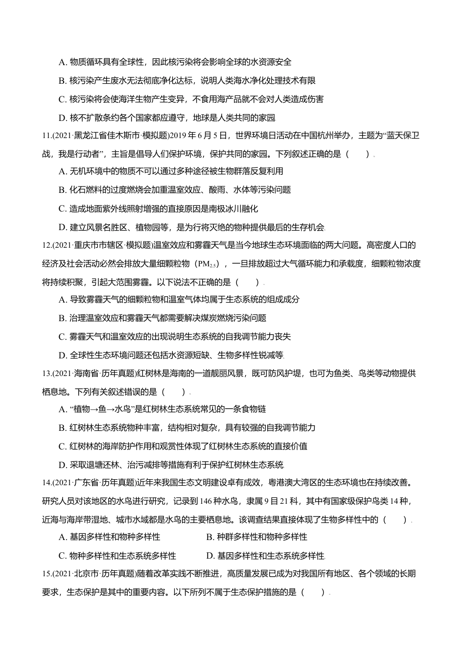 高中生物选修2 第04章 人与环境（A卷·夯实基础）高二生物同步单元AB卷（人教版2019选择性必修2）（原卷版）.doc