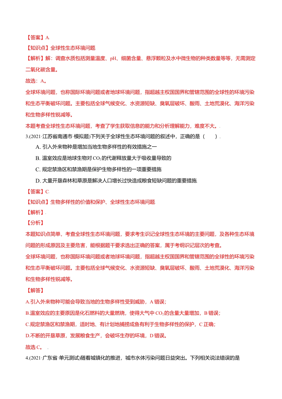 高中生物选修2 第04章 人与环境（A卷·夯实基础）高二生物同步单元AB卷（人教版2019选择性必修2）（解析版）.doc