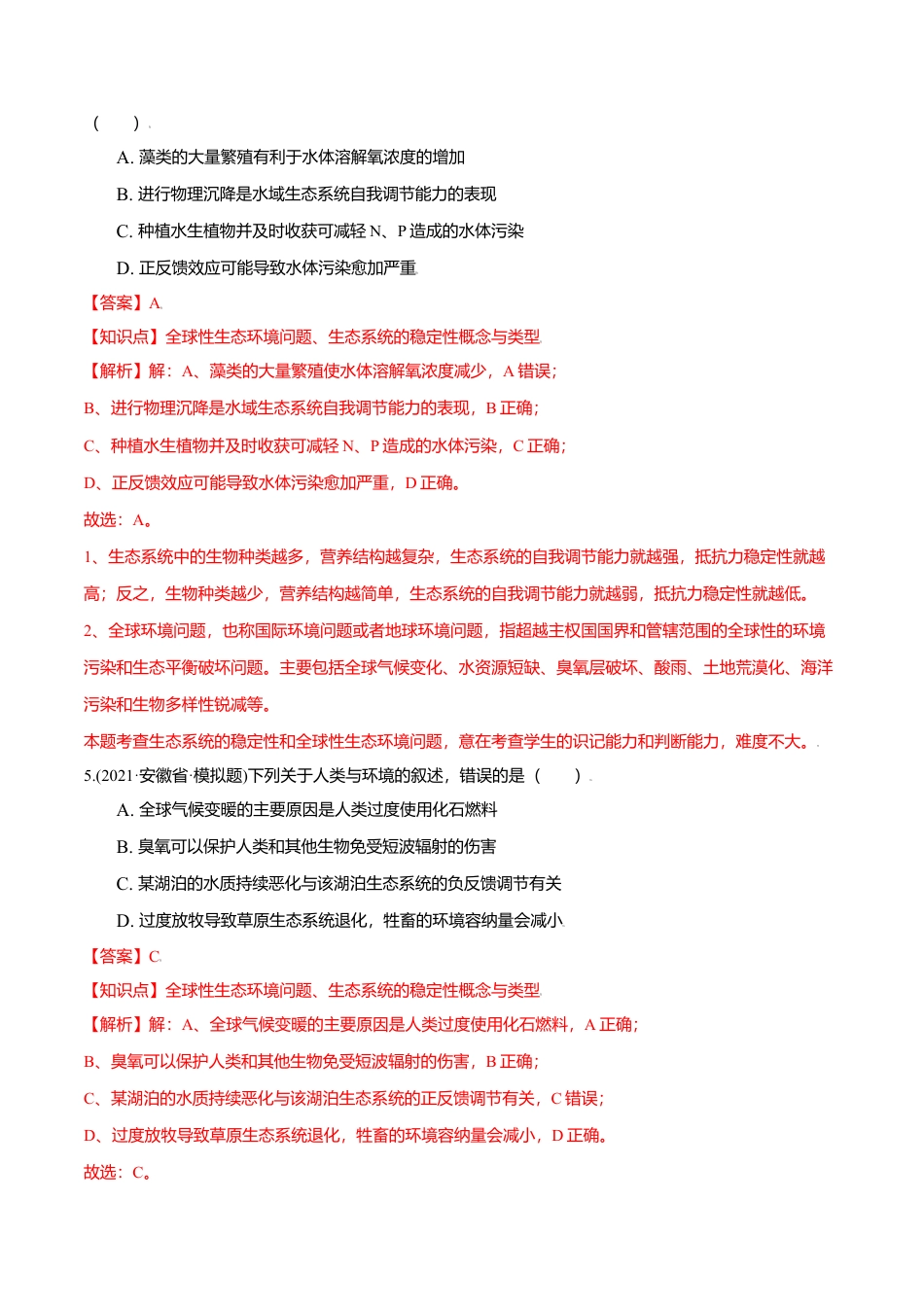 高中生物选修2 第04章 人与环境（A卷·夯实基础）高二生物同步单元AB卷（人教版2019选择性必修2）（解析版）.doc