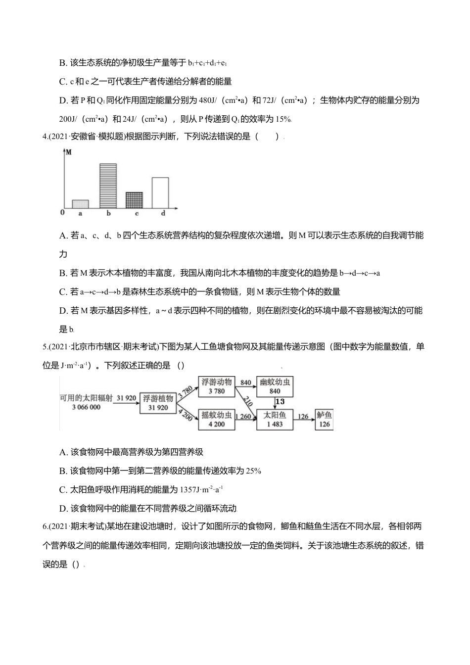 高中生物选修2 第03章 生态系统及其稳定性（B卷·提升能力）高二生物同步单元AB卷（人教版2019选择性必修2）（原卷版）.doc