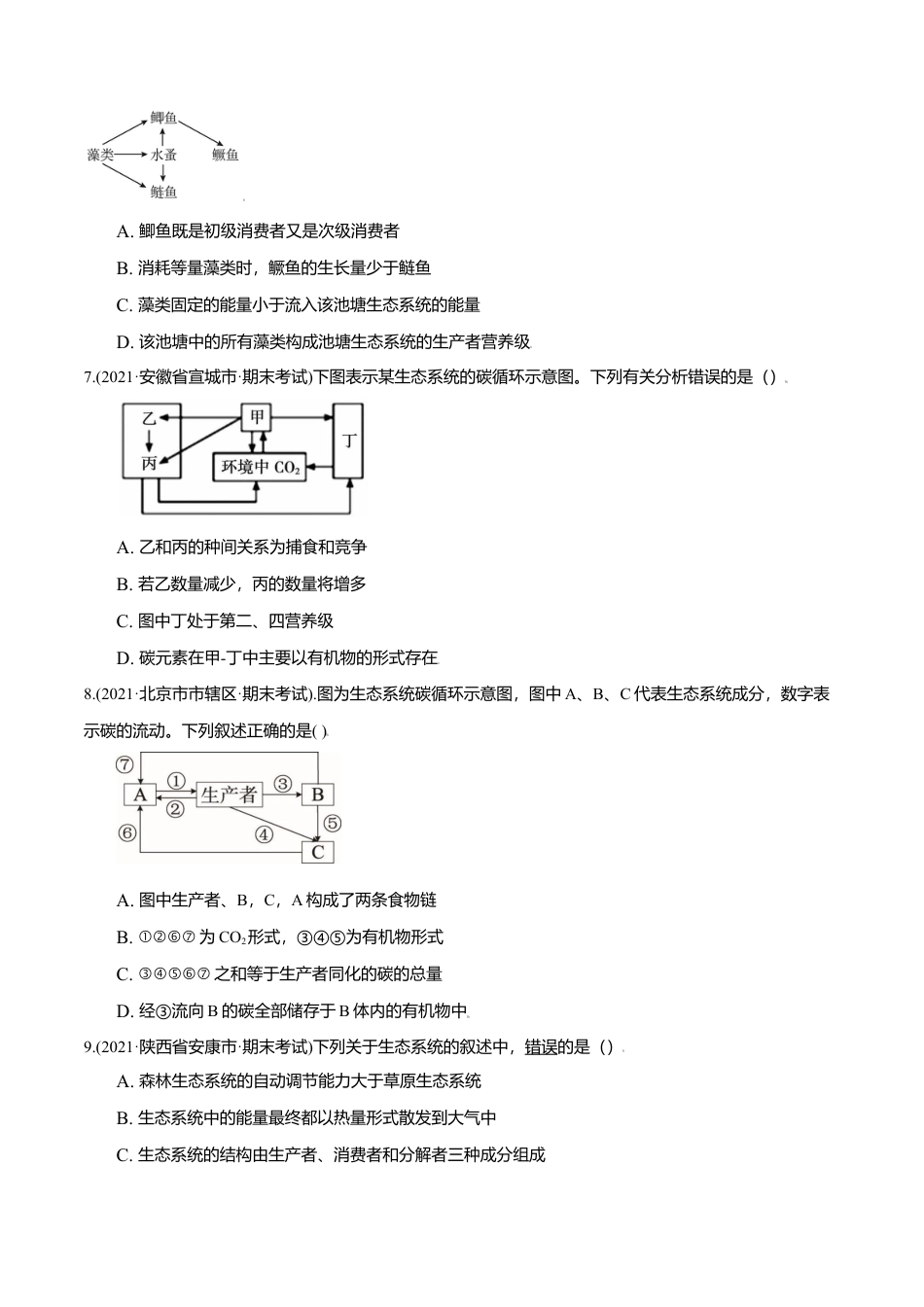 高中生物选修2 第03章 生态系统及其稳定性（B卷·提升能力）高二生物同步单元AB卷（人教版2019选择性必修2）（原卷版）.doc