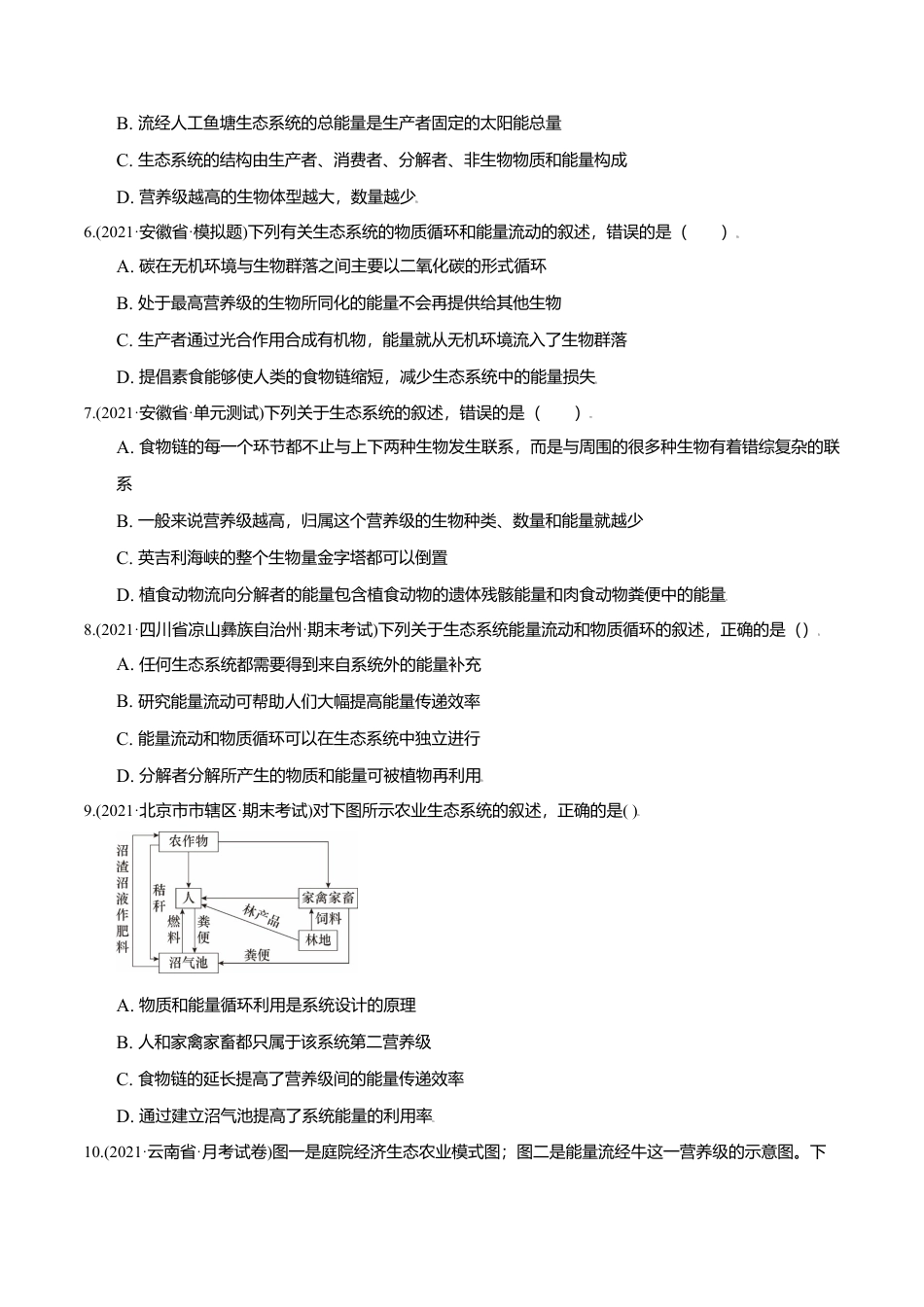 高中生物选修2 第03章 生态系统及其稳定性（A卷·夯实基础）高二生物同步单元AB卷（人教版2019选择性必修2）（原卷版）.doc