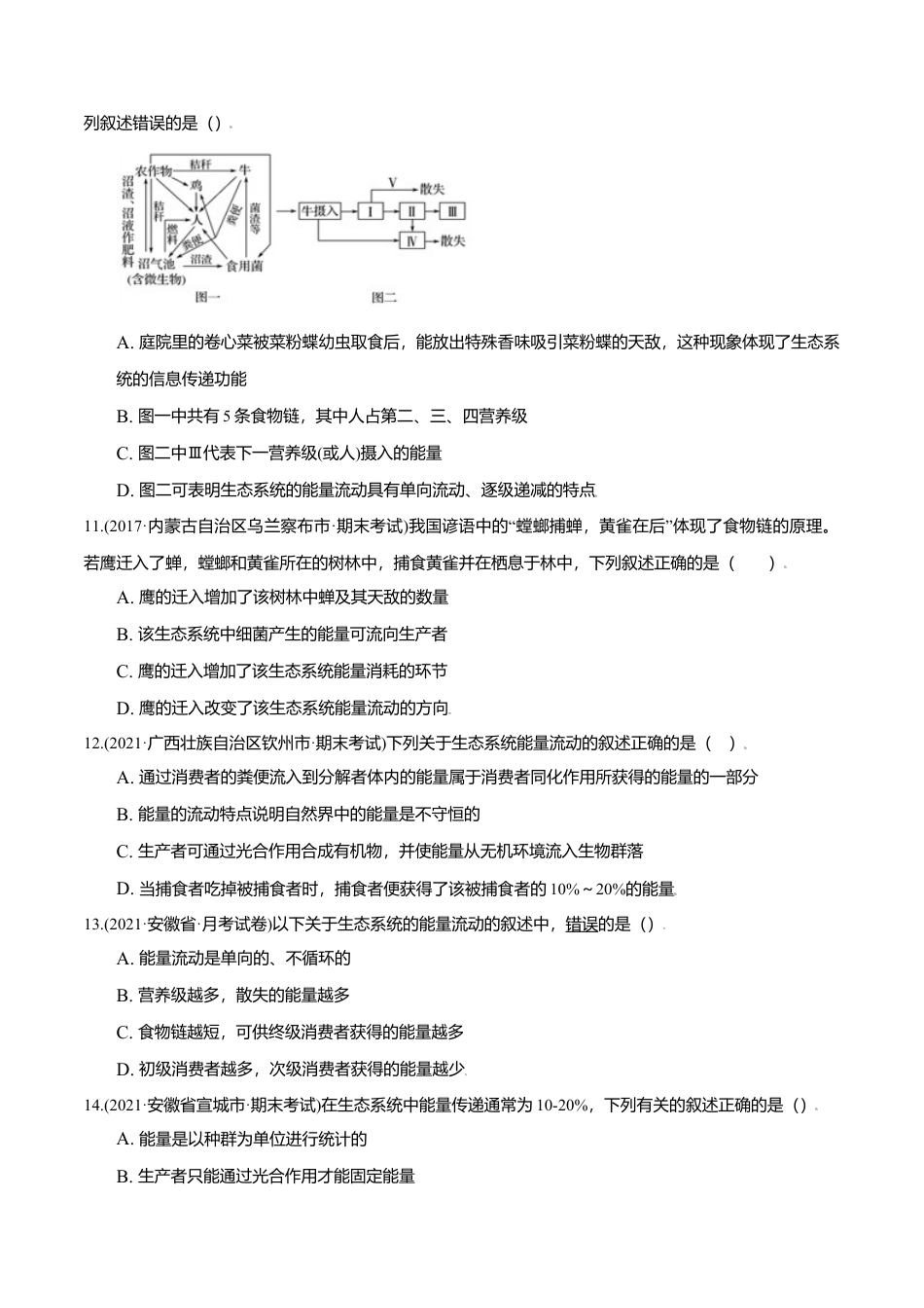 高中生物选修2 第03章 生态系统及其稳定性（A卷·夯实基础）高二生物同步单元AB卷（人教版2019选择性必修2）（原卷版）.doc