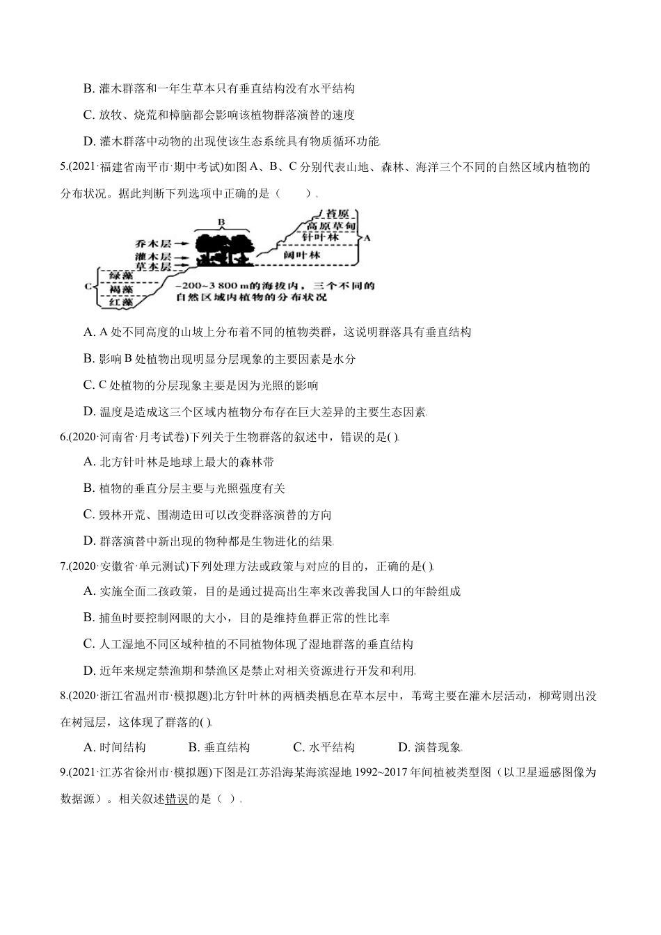 高中生物选修2 第02章 群落及其演替（B卷·提升能力）高二生物同步单元AB卷（人教版2019选择性必修2）（原卷版）.doc