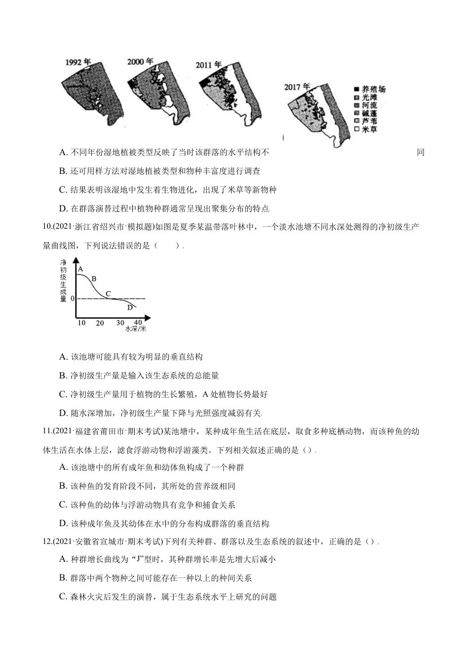 高中生物选修2 第02章 群落及其演替（B卷·提升能力）高二生物同步单元AB卷（人教版2019选择性必修2）（原卷版）.doc