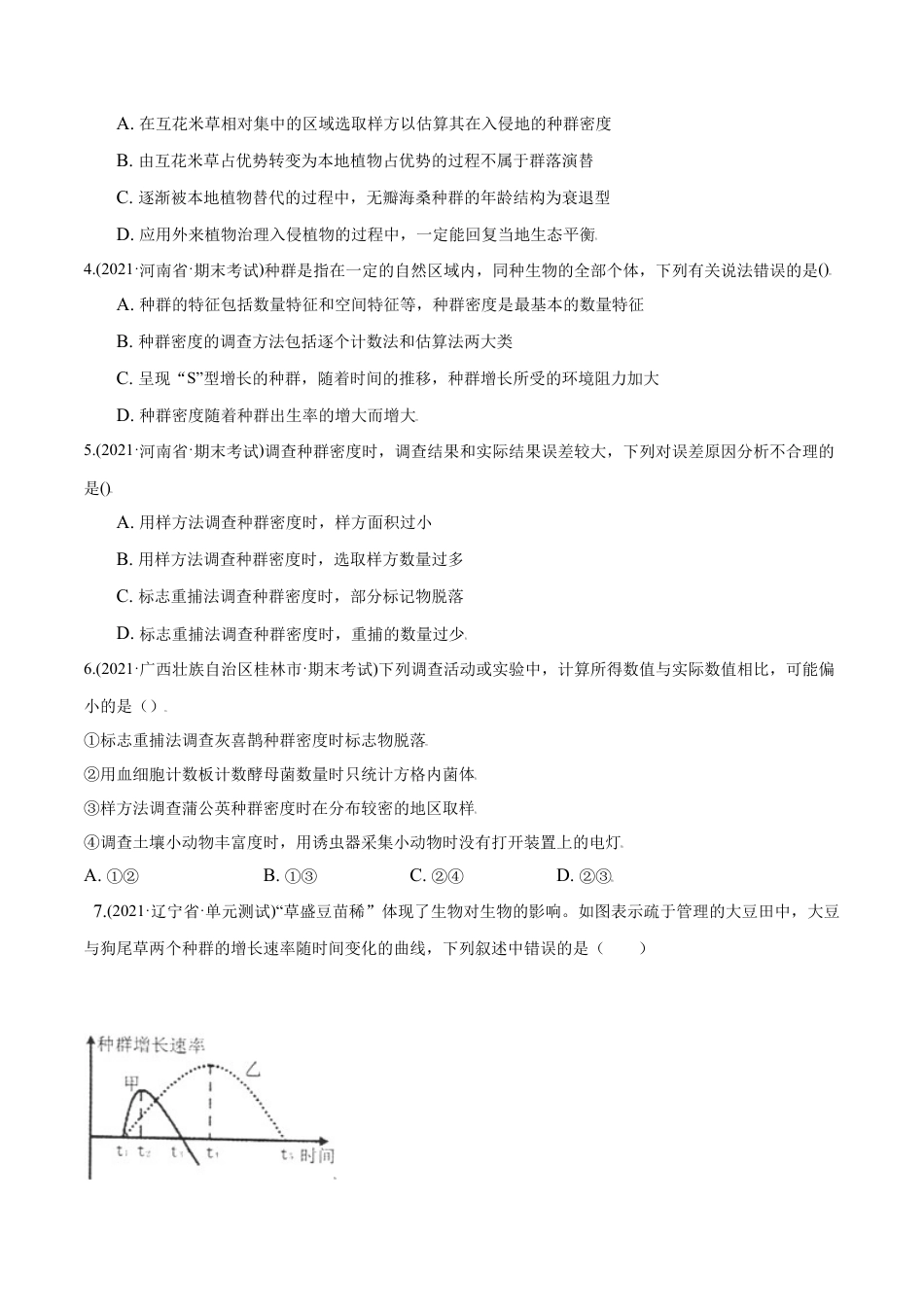 高中生物选修2 第01章 种群及其动态（B卷·提升能力）高二生物同步单元AB卷（人教版2019选择性必修2）（原卷版）.doc