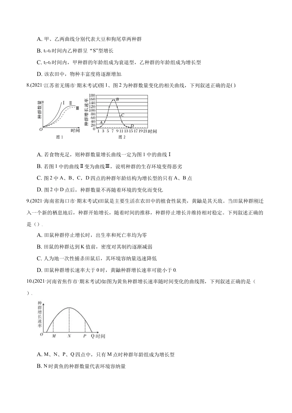 高中生物选修2 第01章 种群及其动态（B卷·提升能力）高二生物同步单元AB卷（人教版2019选择性必修2）（原卷版）.doc