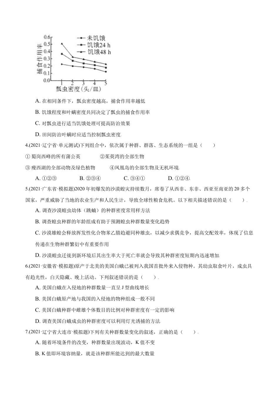 高中生物选修2 第01章 种群及其动态（A卷·夯实基础）高二生物同步单元AB卷（人教版2019选择性必修2）（原卷版）.doc