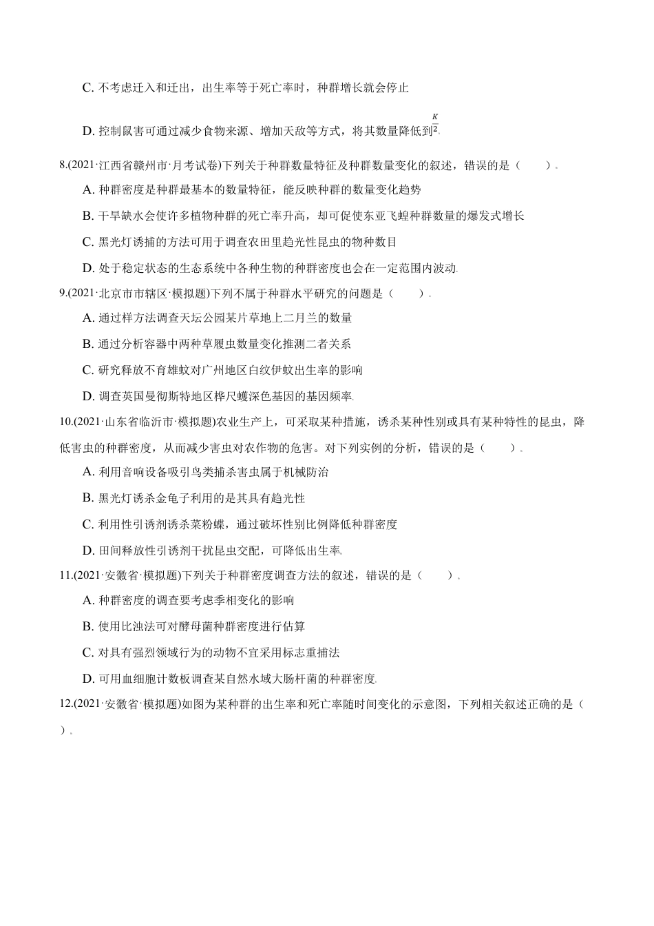 高中生物选修2 第01章 种群及其动态（A卷·夯实基础）高二生物同步单元AB卷（人教版2019选择性必修2）（原卷版）.doc