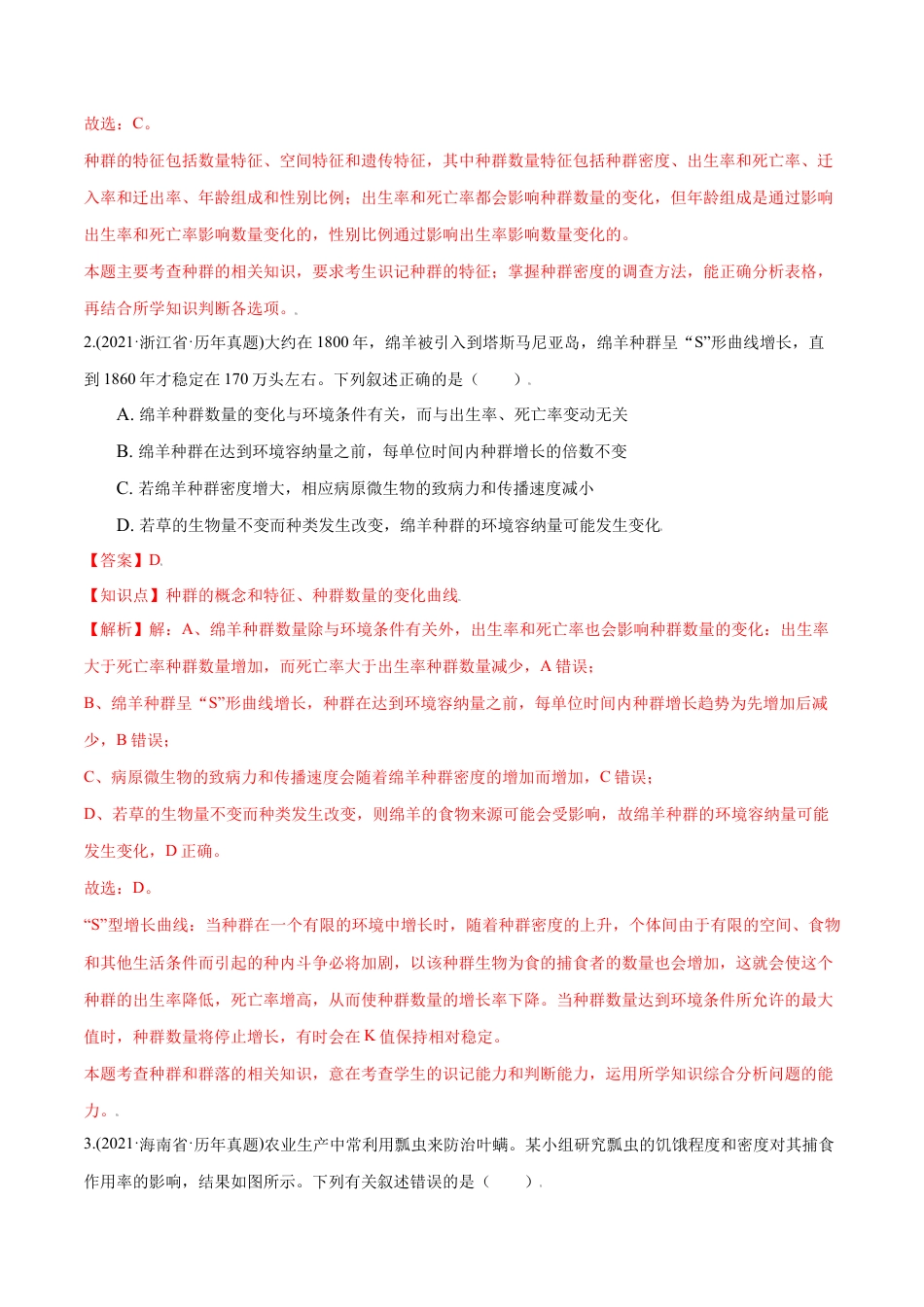 高中生物选修2 第01章 种群及其动态（A卷·夯实基础）高二生物同步单元AB卷（人教版2019选择性必修2）（解析版）.doc