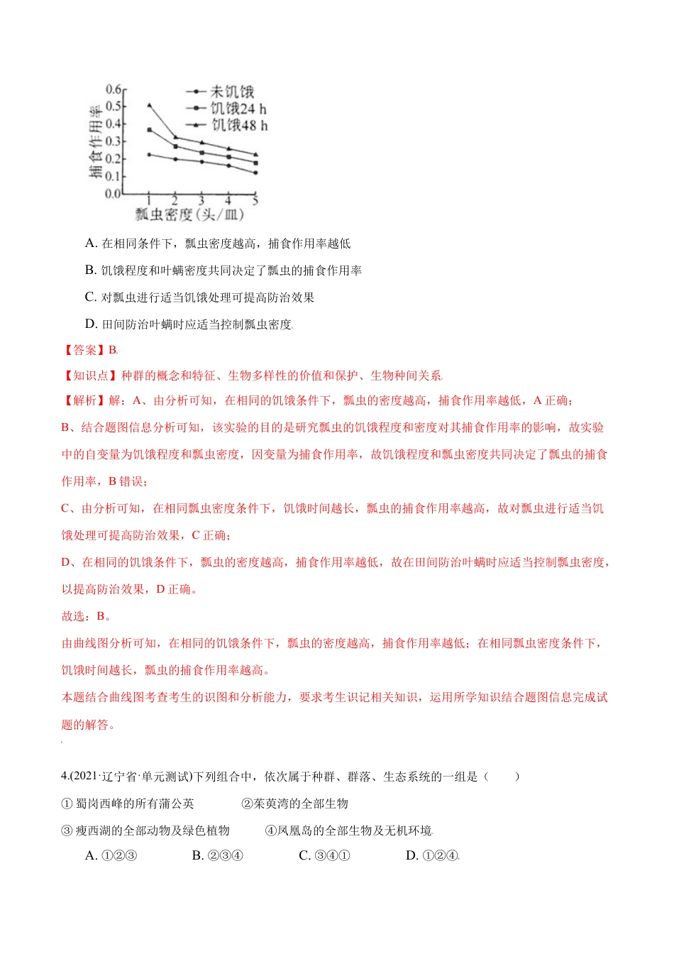 高中生物选修2 第01章 种群及其动态（A卷·夯实基础）高二生物同步单元AB卷（人教版2019选择性必修2）（解析版）.doc