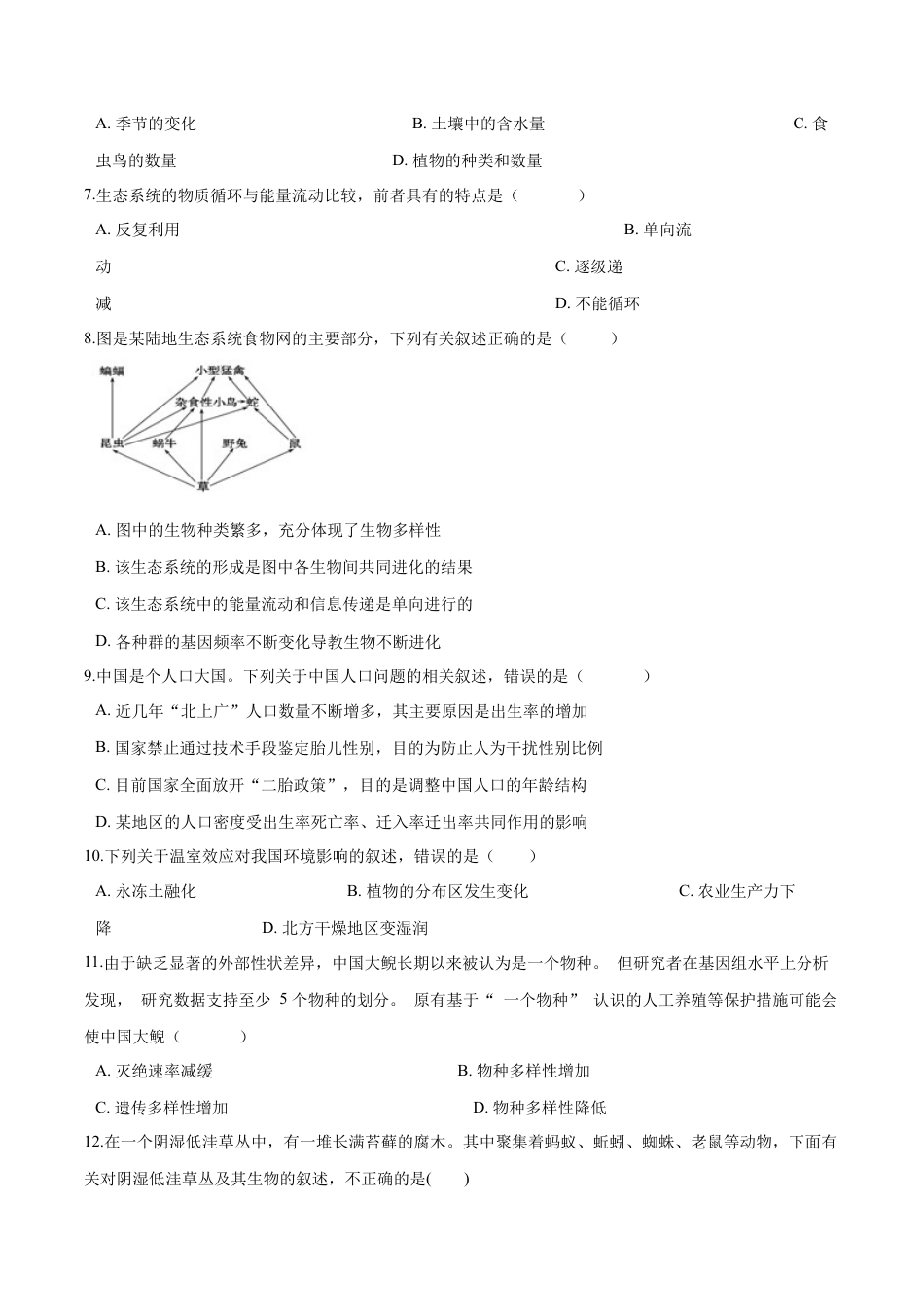 高中生物选修2 2020-2021学年高二生物上学期期末测试卷05（人教版2019选择性必修2）（原卷版）.docx