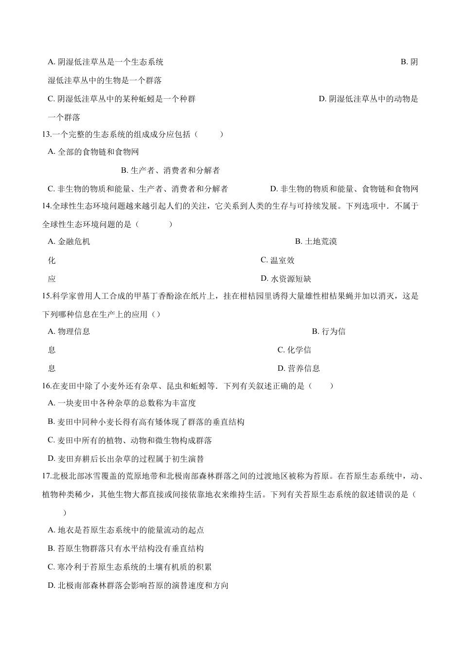 高中生物选修2 2020-2021学年高二生物上学期期末测试卷05（人教版2019选择性必修2）（原卷版）.docx