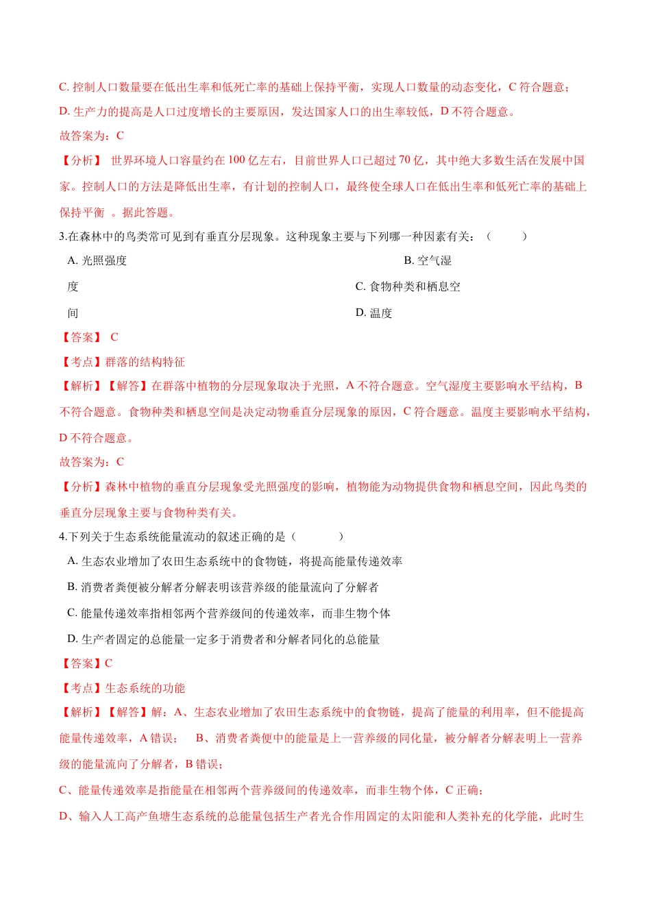 高中生物选修2 2020-2021学年高二生物上学期期末测试卷05（人教版2019选择性必修2）（解析版）.docx