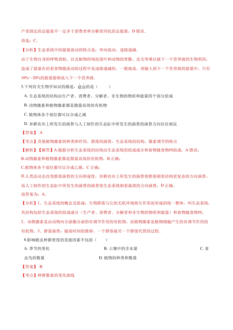 高中生物选修2 2020-2021学年高二生物上学期期末测试卷05（人教版2019选择性必修2）（解析版）.docx