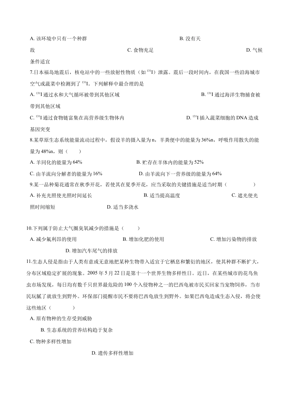 高中生物选修2 2020-2021学年高二生物上学期期末测试卷04（人教版2019选择性必修2）（原卷版）.docx