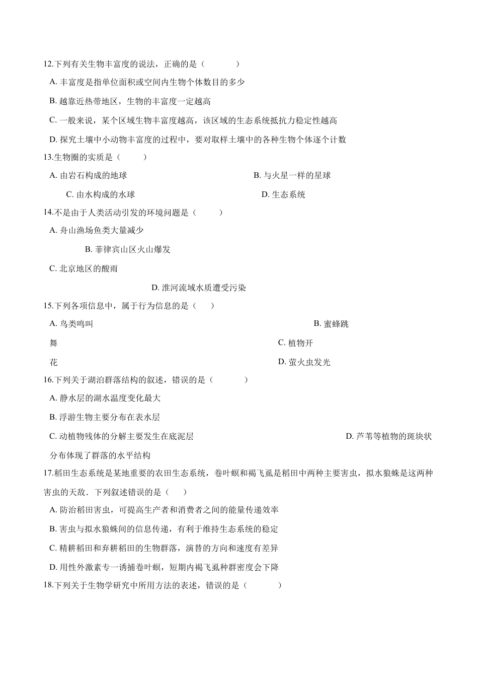高中生物选修2 2020-2021学年高二生物上学期期末测试卷04（人教版2019选择性必修2）（原卷版）.docx